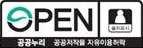 1유형 : 출처표시 (상업적 이용 및 변경 가능) 공공누리 공공저작물 자유이용허락