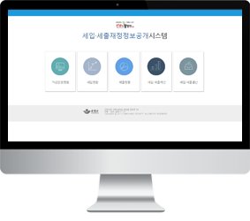 세입세출운용현황