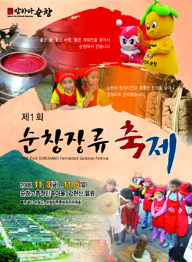 장류축제포스터