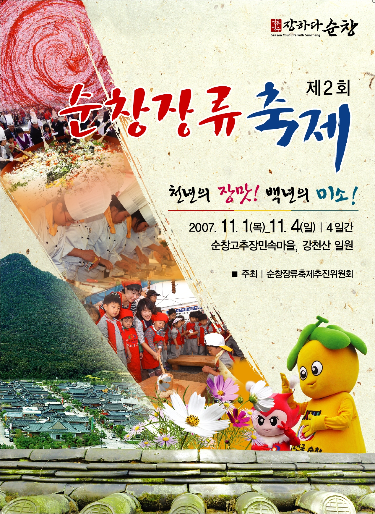 장류축제포스터