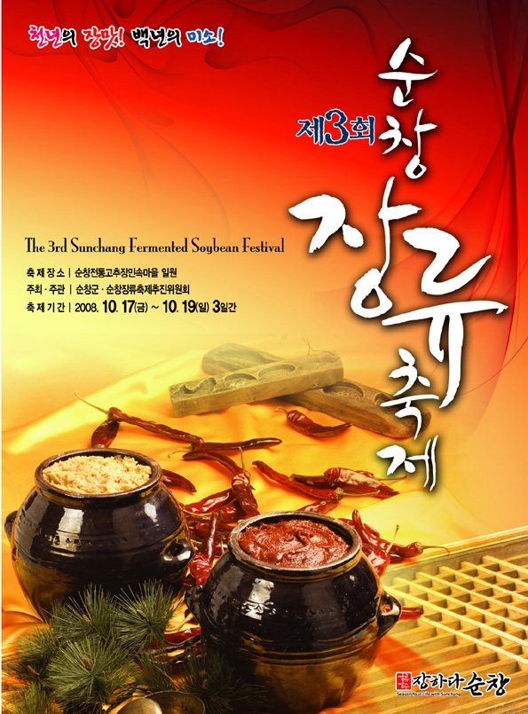 장류축제포스터