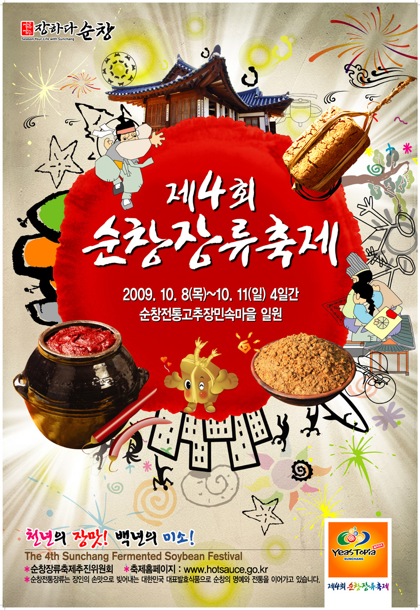 장류축제포스터