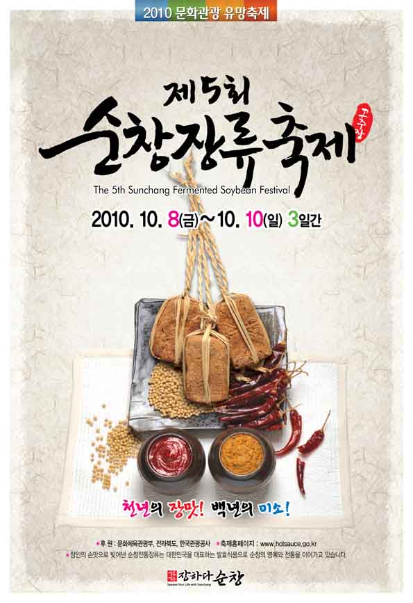장류축제포스터