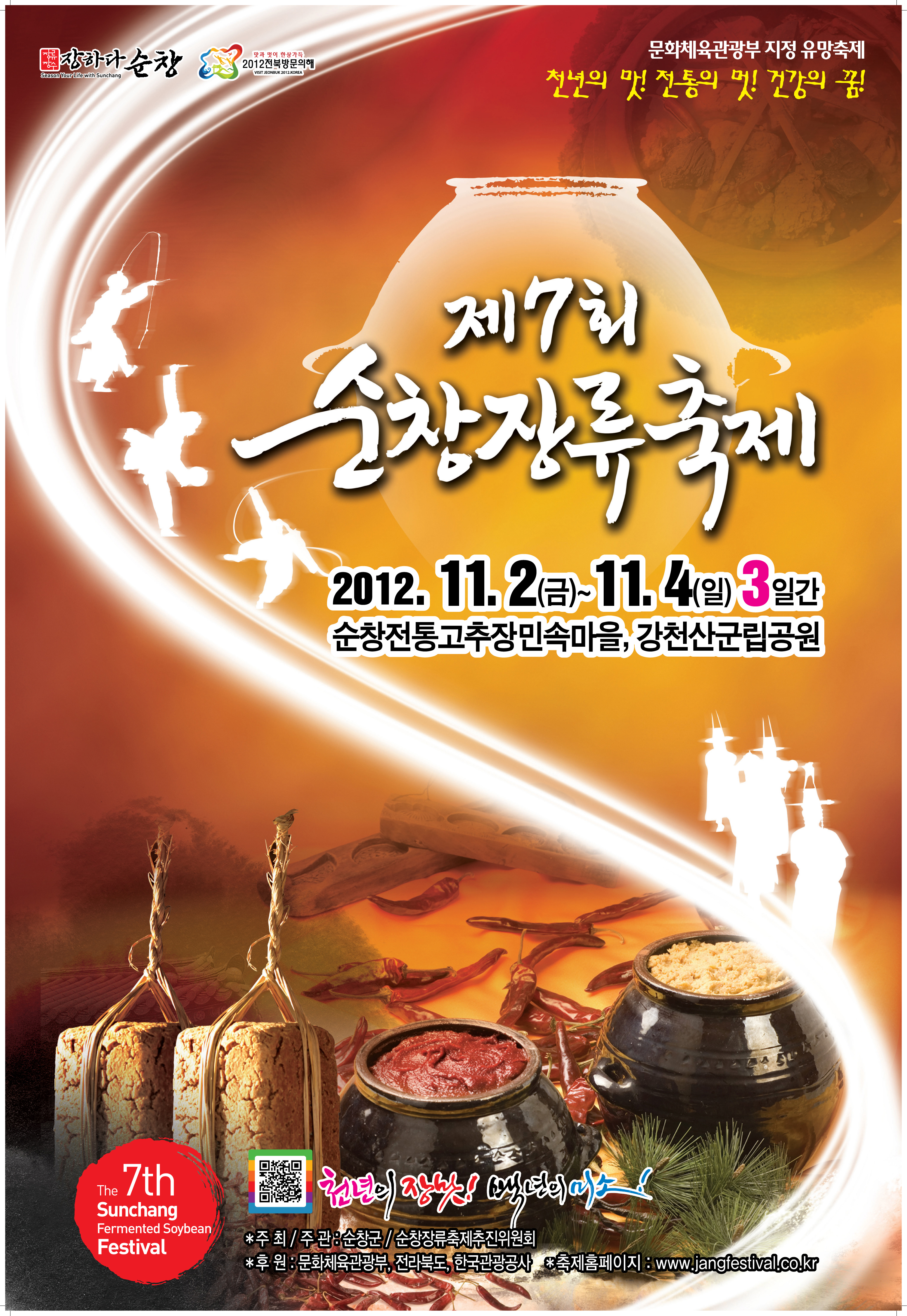 장류축제포스터
