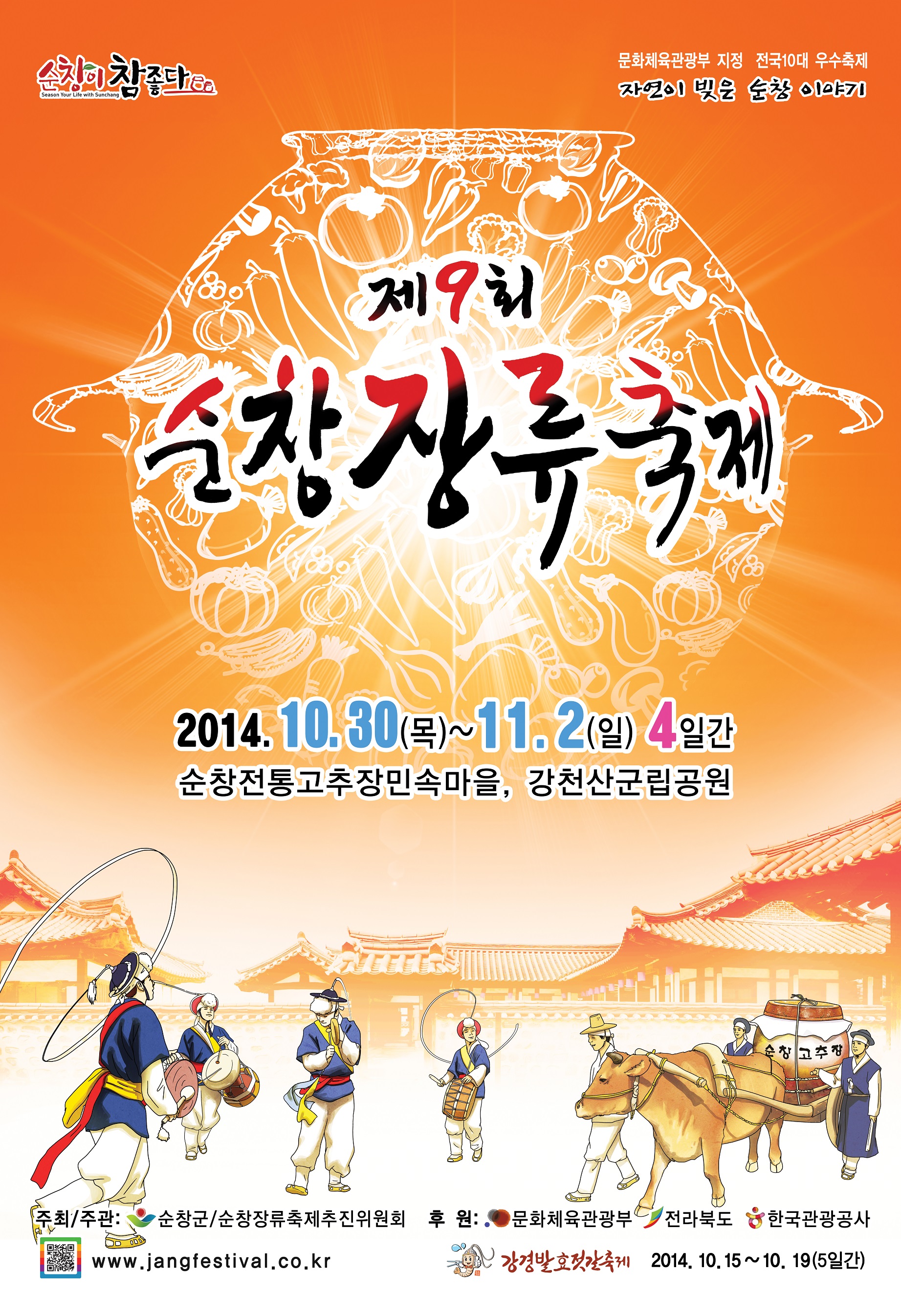 장류축제포스터