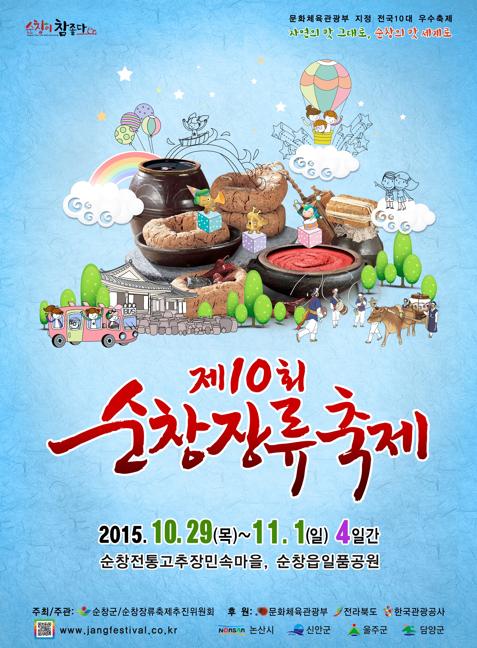 장류축제포스터