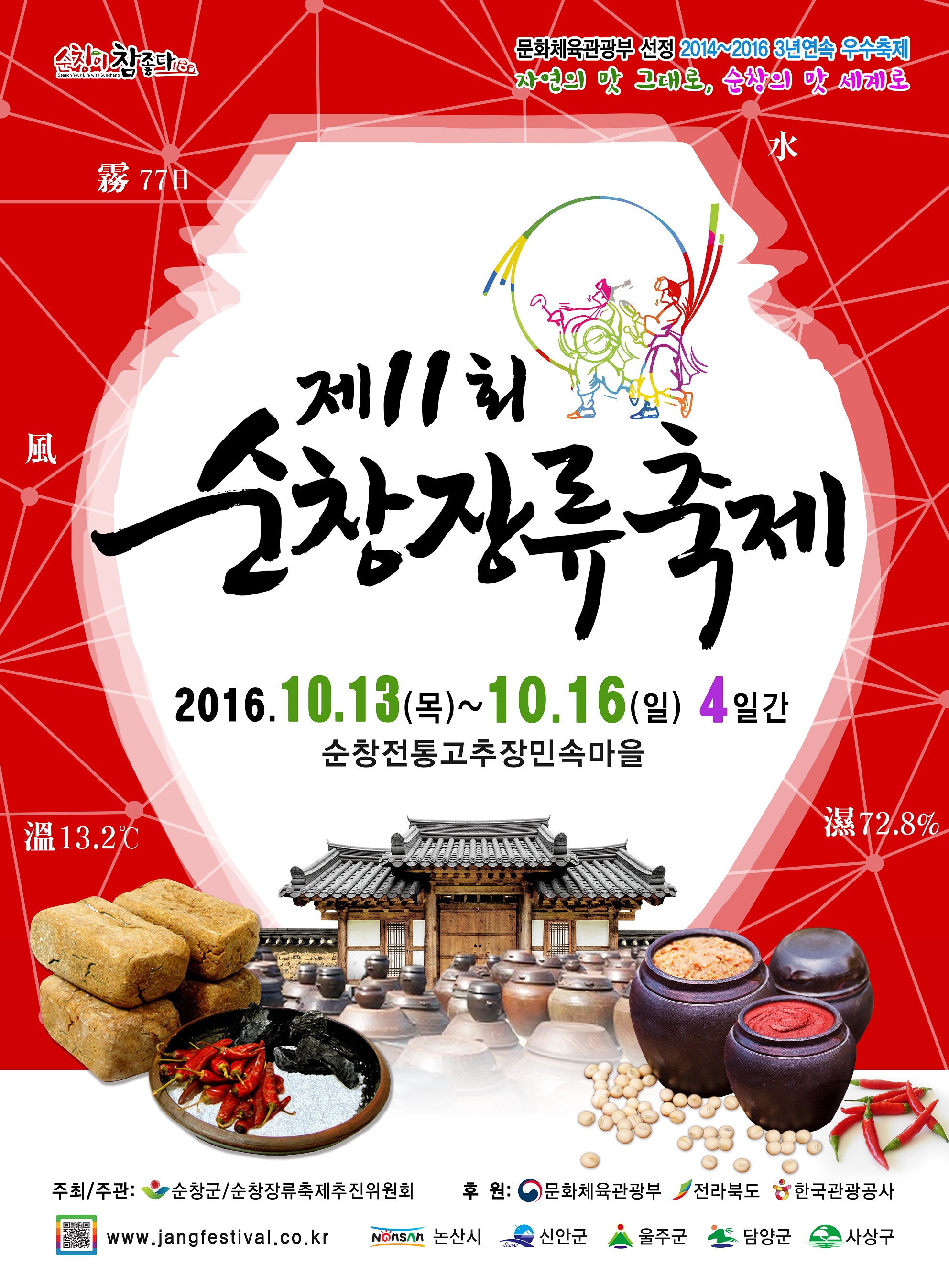 장류축제포스터