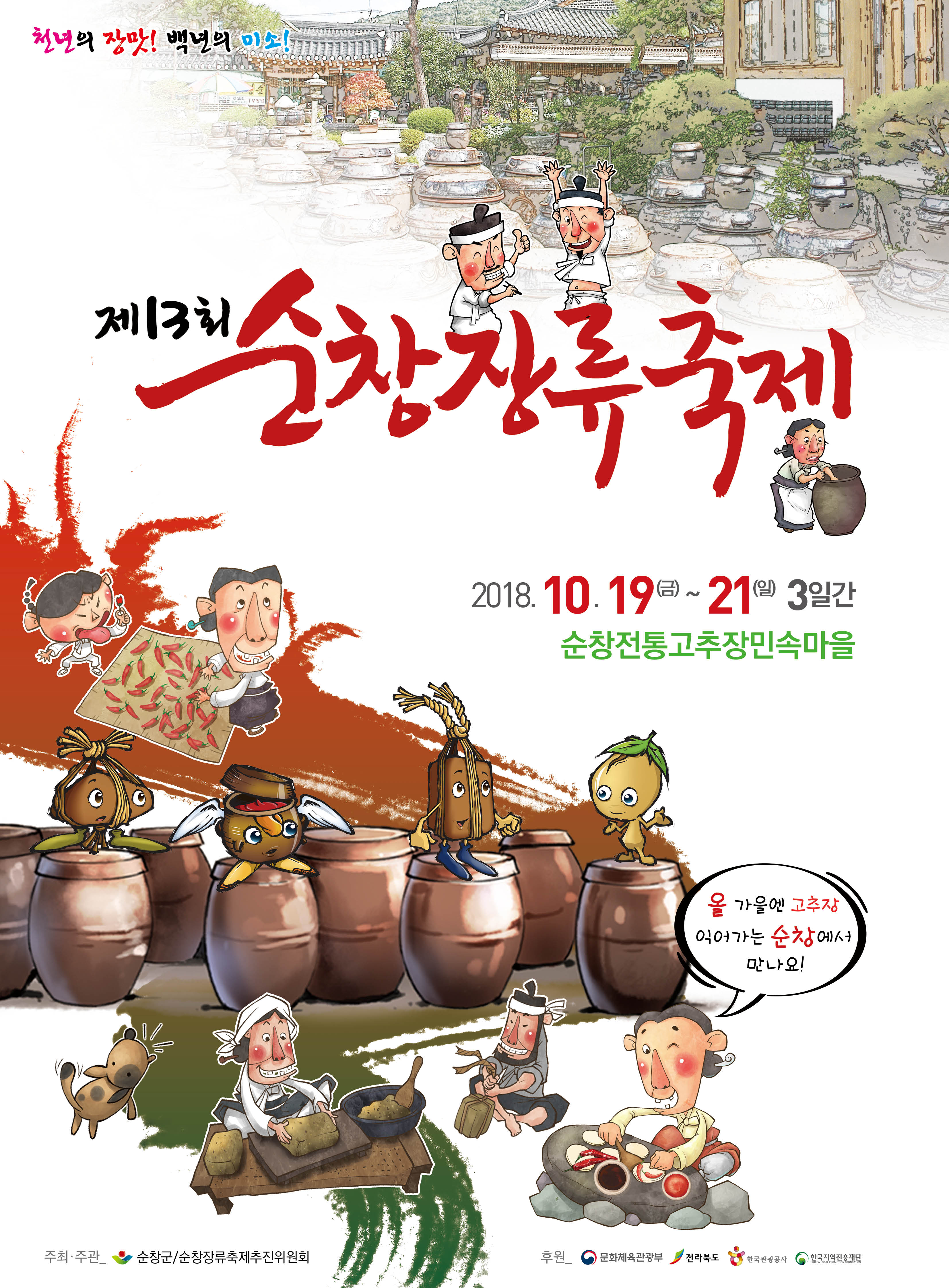 장류축제포스터