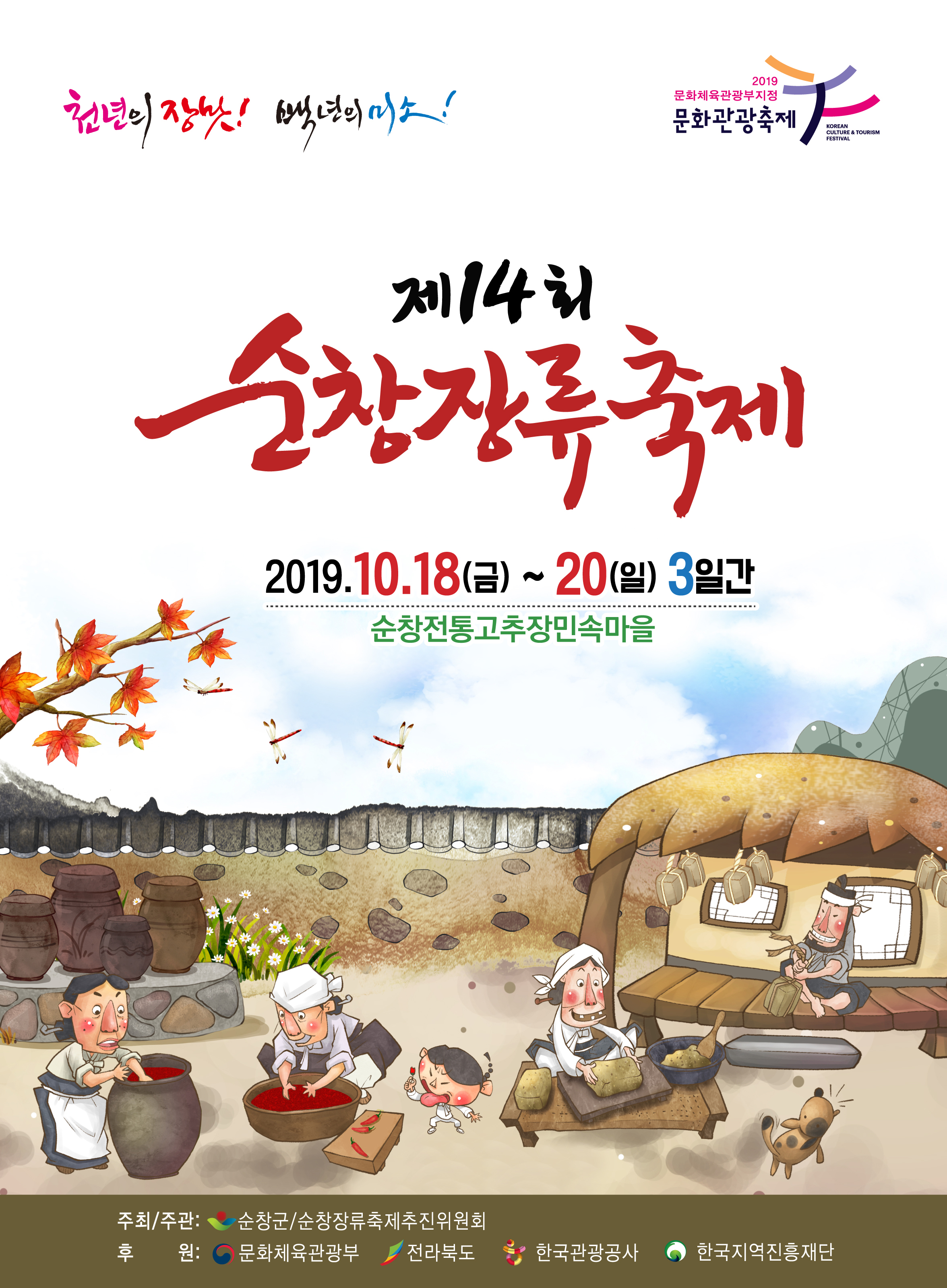 장류축제포스터