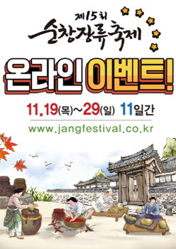 장류축제포스터