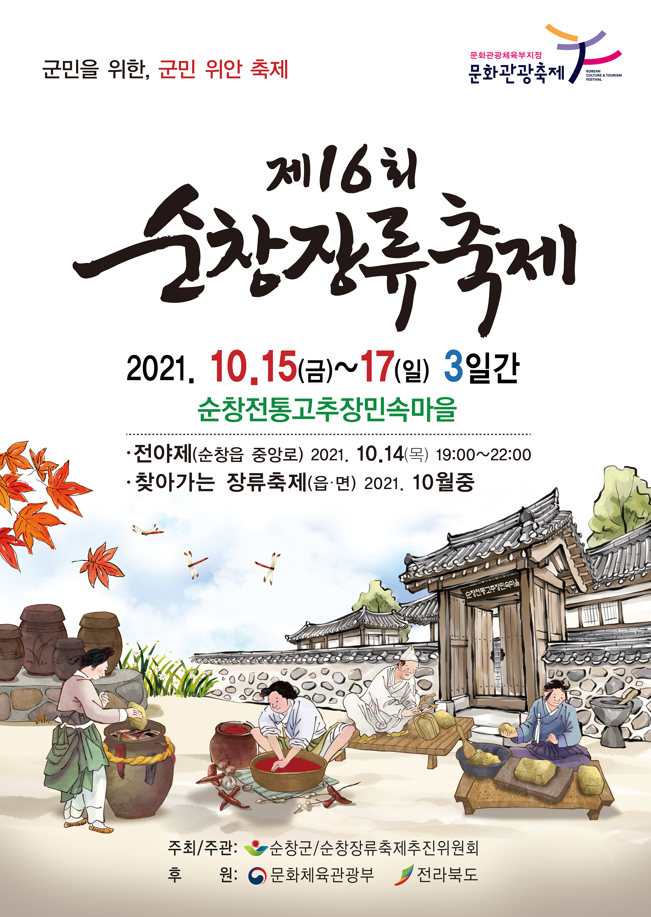 장류축제포스터