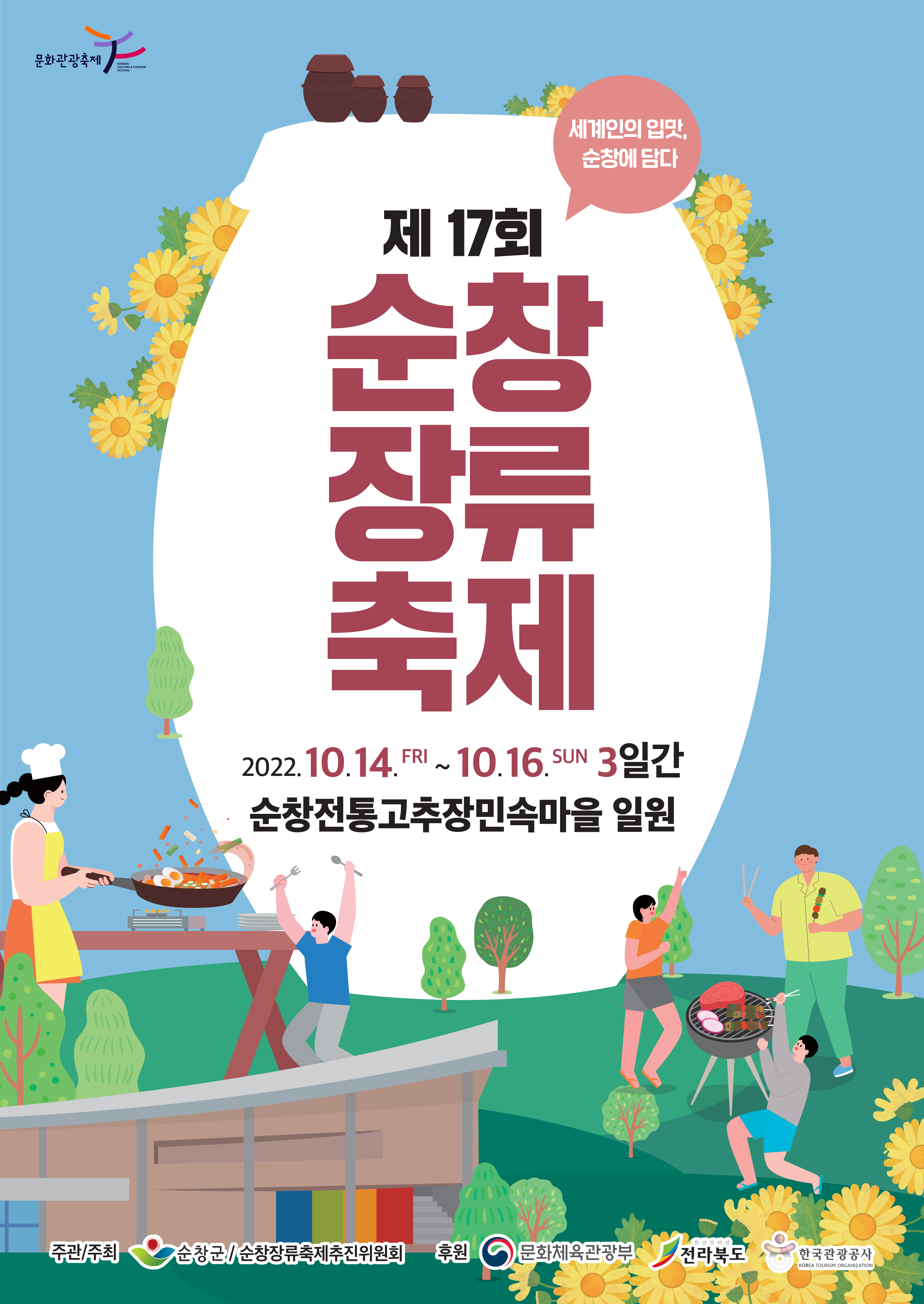 장류축제포스터