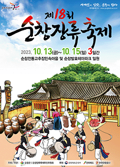 장류축제포스터