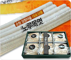 노루목엿