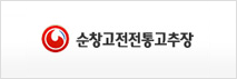 순창고전전통고추장