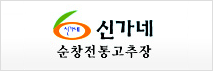 신가네 순창전통고추장