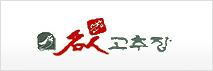 순창 名人고추장