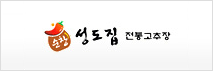 순창 성도집 전통고추장