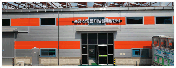 순창 참좋은미생물 배양실 이미지