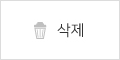 삭제