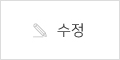 수정