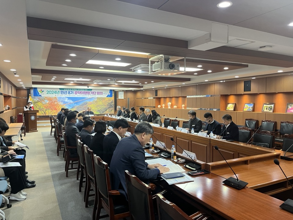 회의사진(2024년하반기공약이행평가단회의)