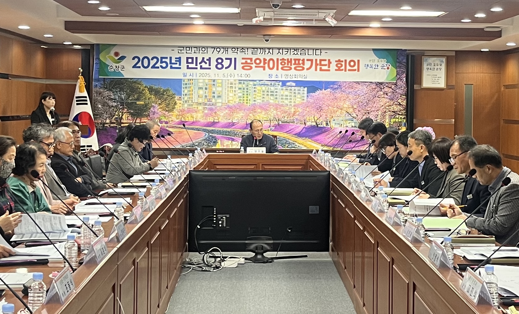 공약이행평가회의사진