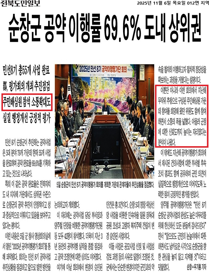 (전북도민일보)공약이행평가단회의