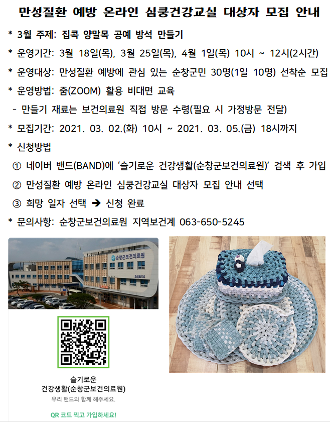 온라인심쿵건강교실대상자모집(3월)