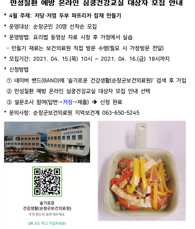 만성질환예방온라인심쿵건강교실대상자모집안내