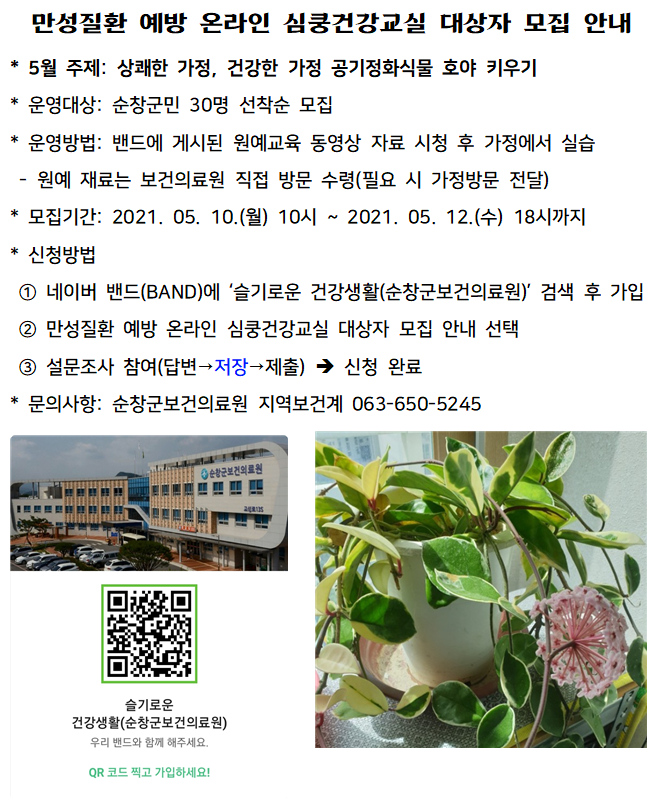 온라인심쿵건강교실대상자모집(5월)
