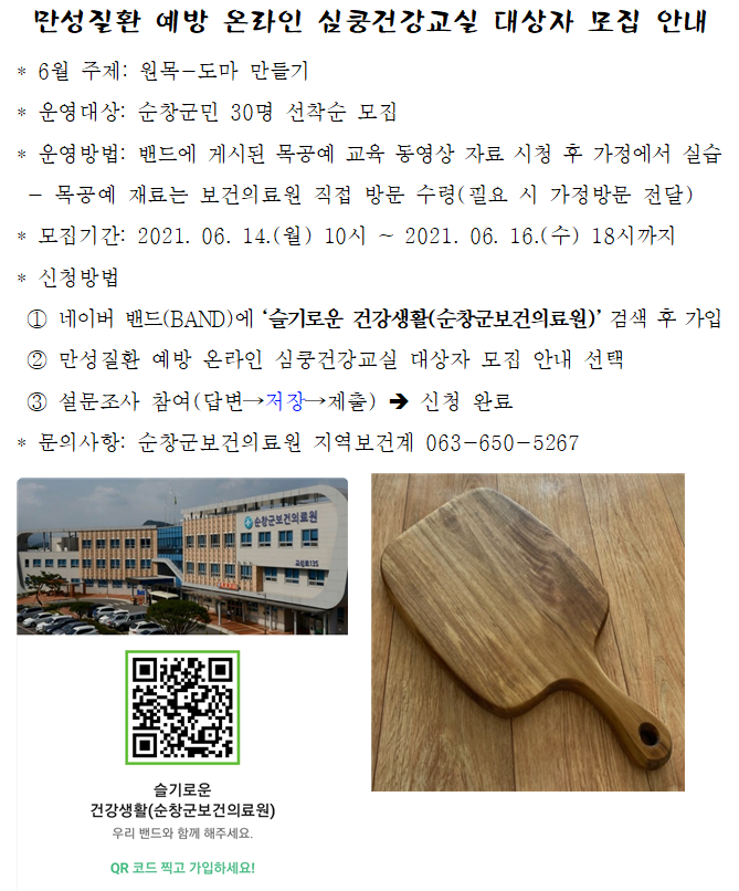 만성질환예방온라인심쿵건강교실대상자모집안내(6월)