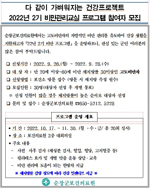 비만참여자모집