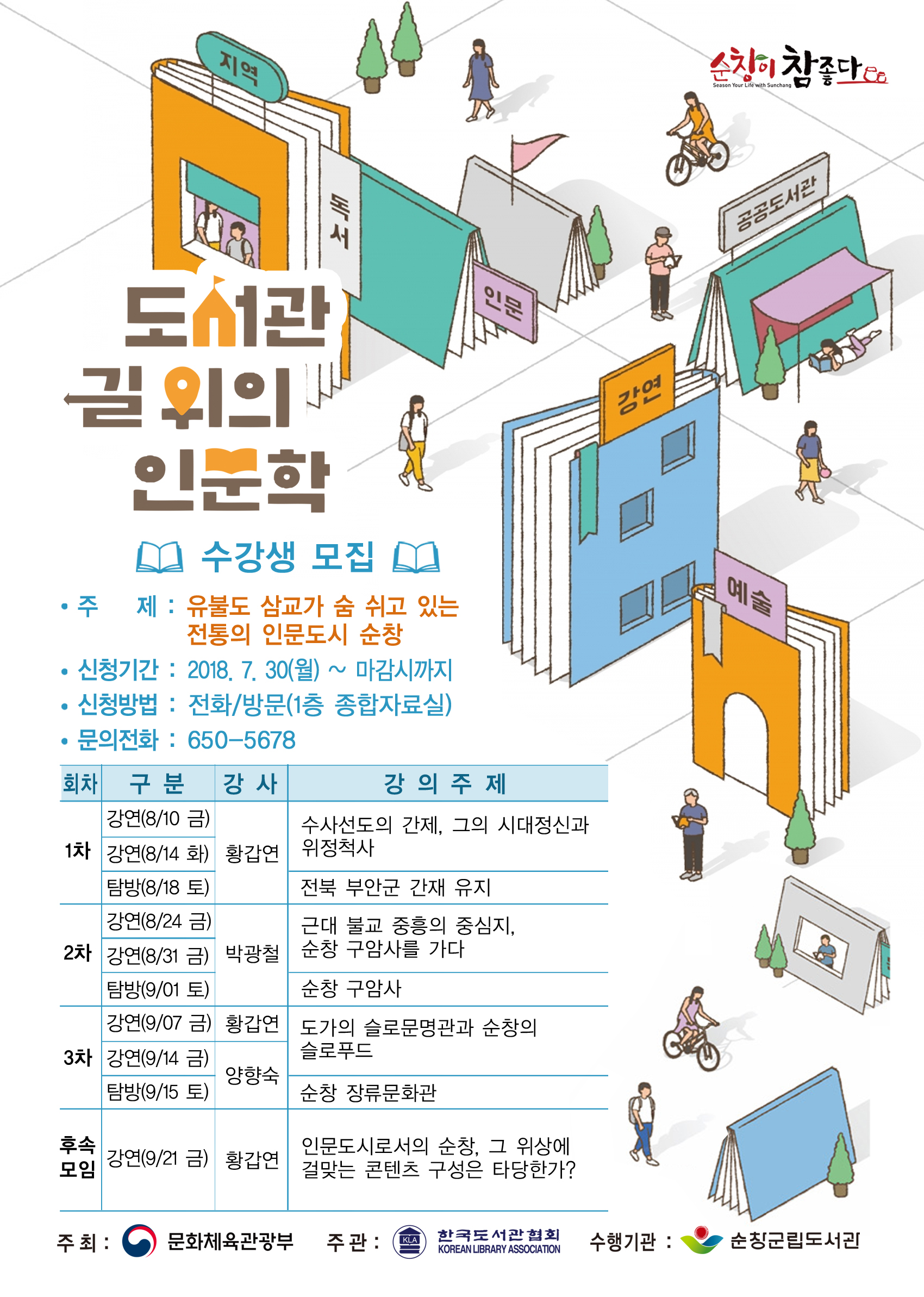 길위의인문학전단지