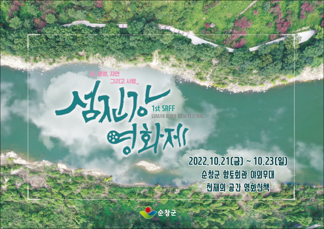 섬진강영화제포스터(가로형)