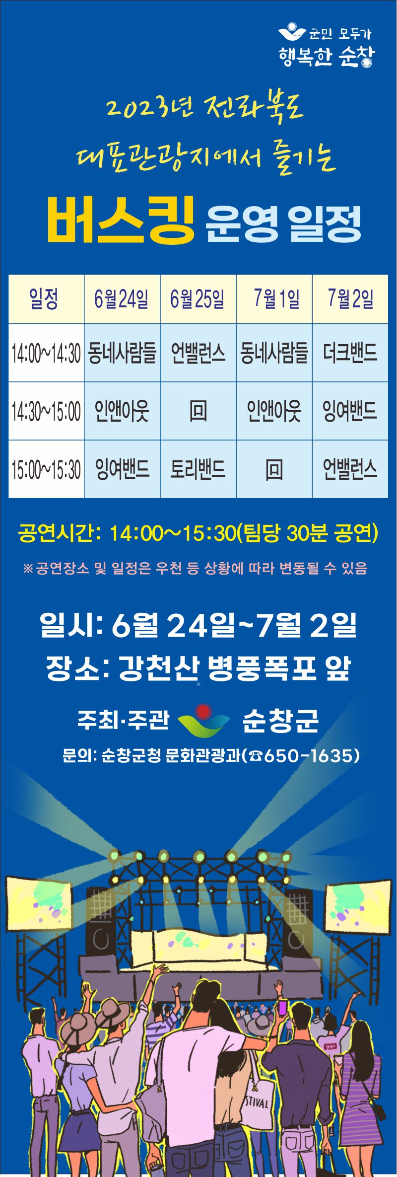 버스킹공연일정