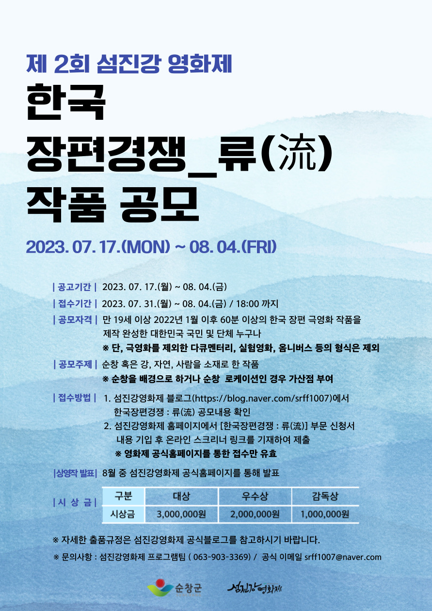 2023년제2회섬진강영화제_한국장편경쟁(류)포스터