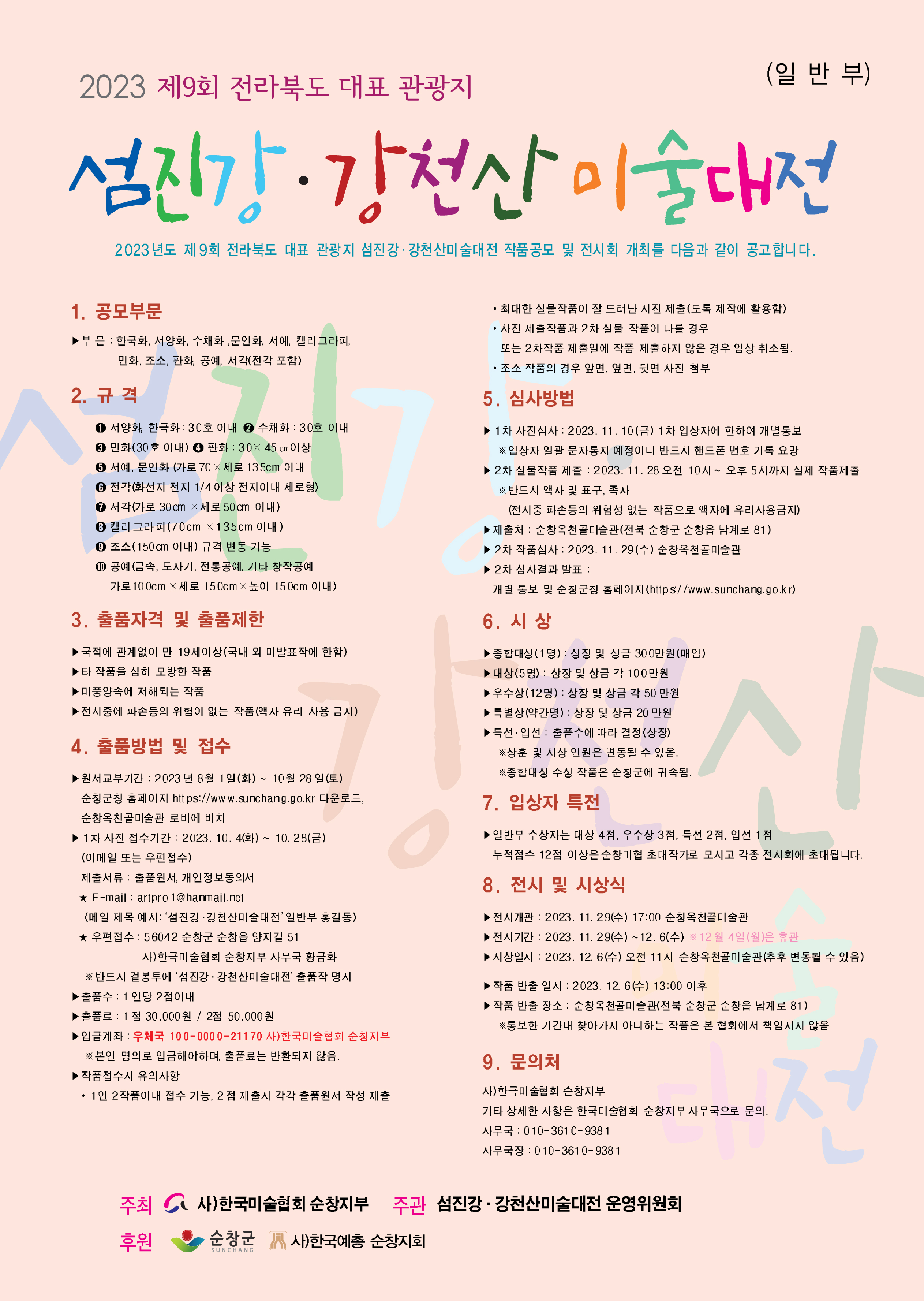 공모요강일반부