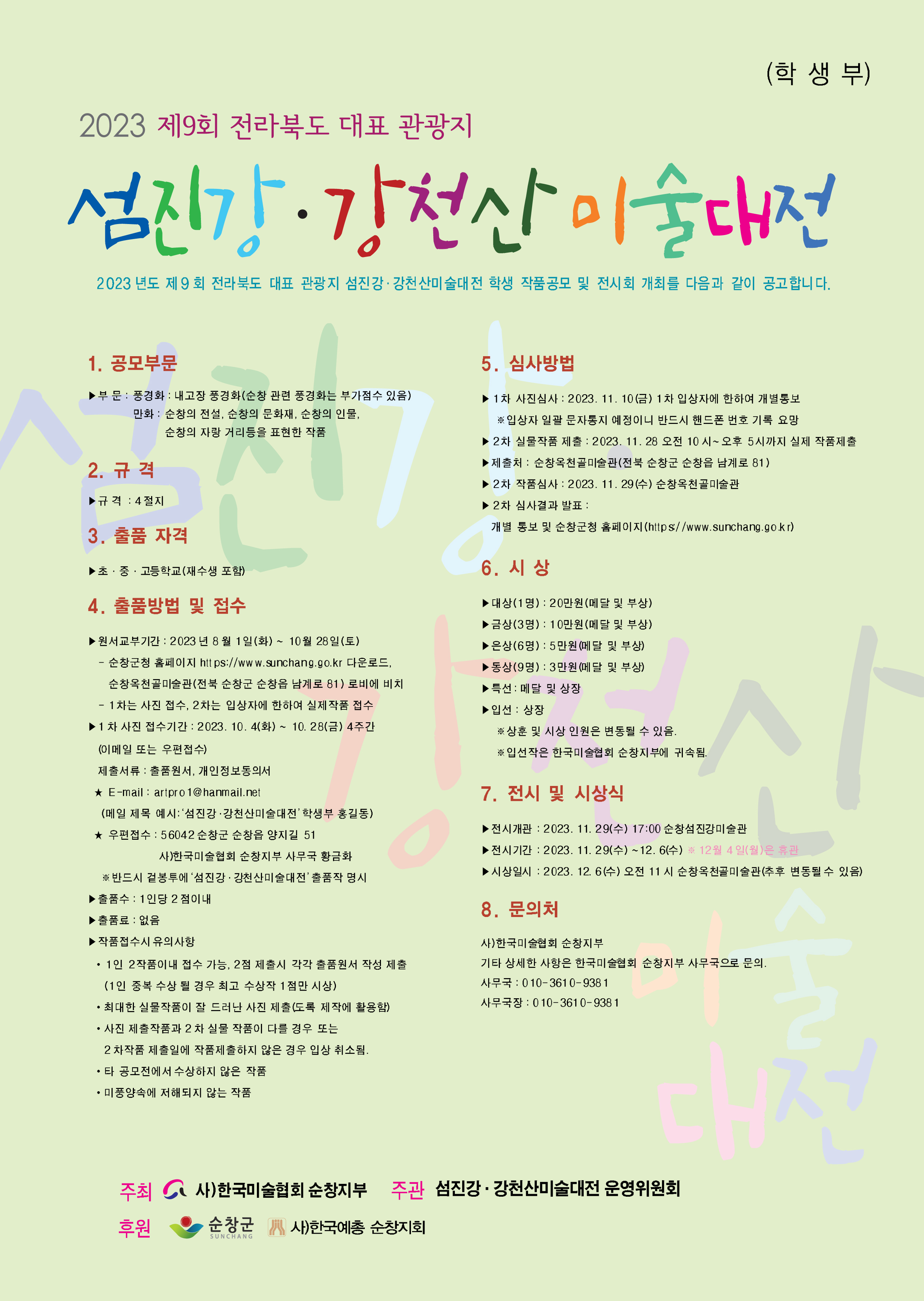 공모요강학생부