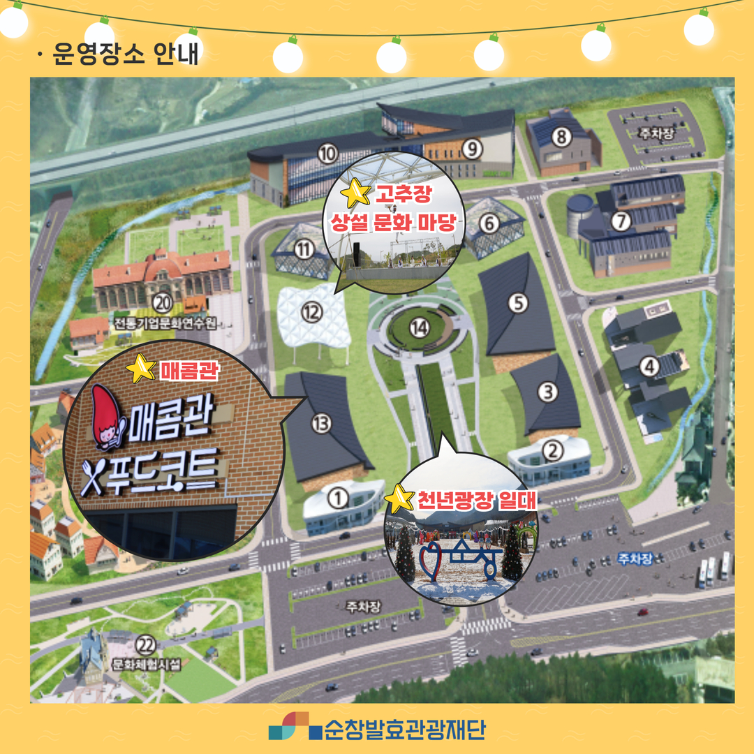 2024순창맛페스타일정안내3