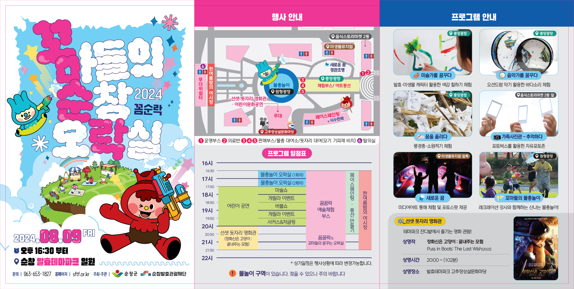 꼼순락행사안내