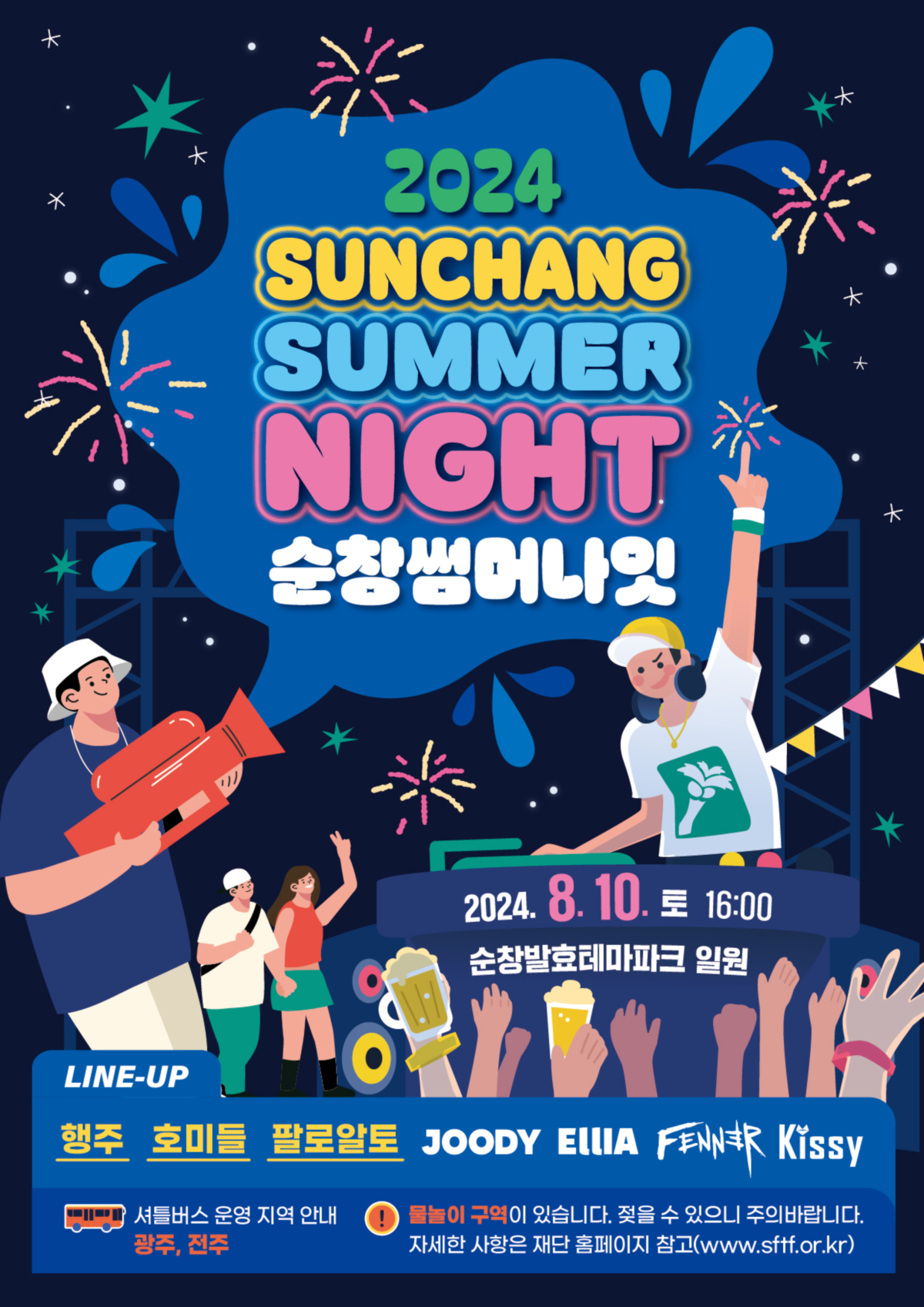 썸머나잇포스터