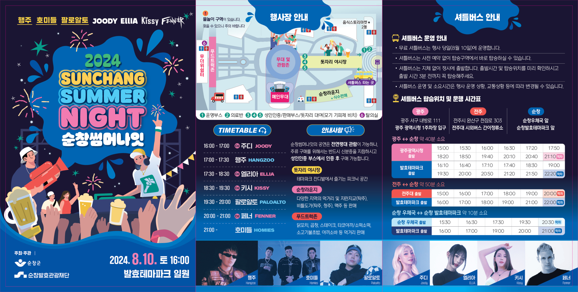 썸머나잇행사안내