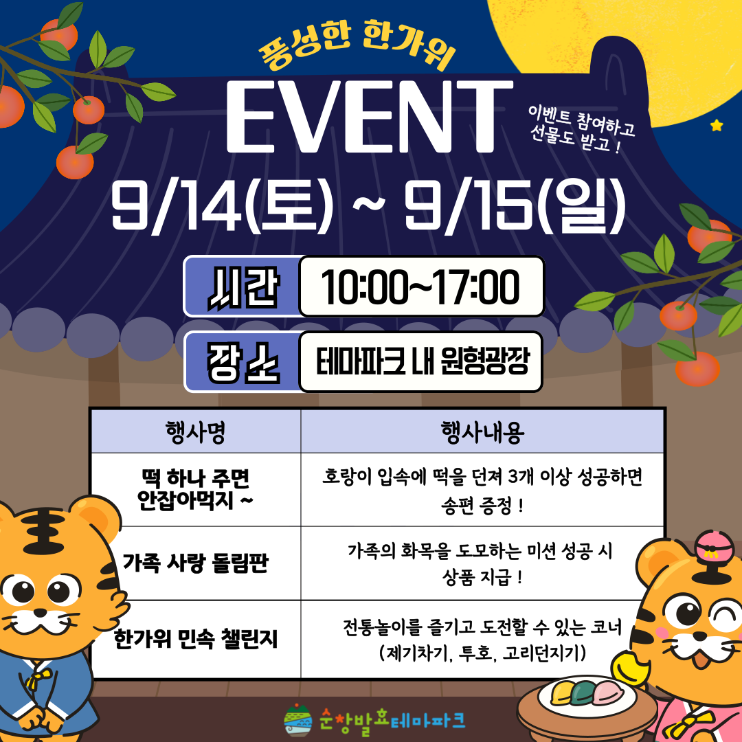 발효테마파크추석이벤트