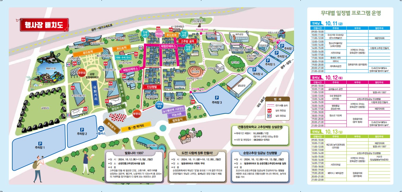 제19회순창장류축제리플릿2