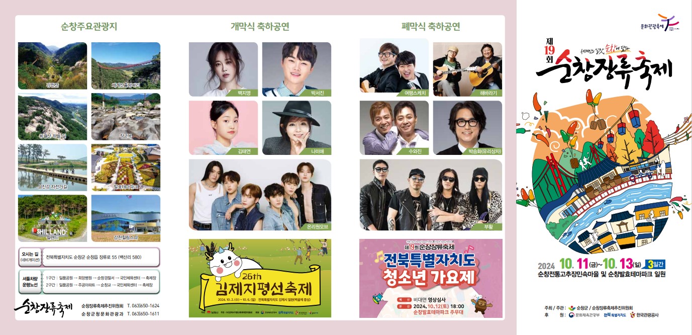 제19회순창장류축제리플릿1