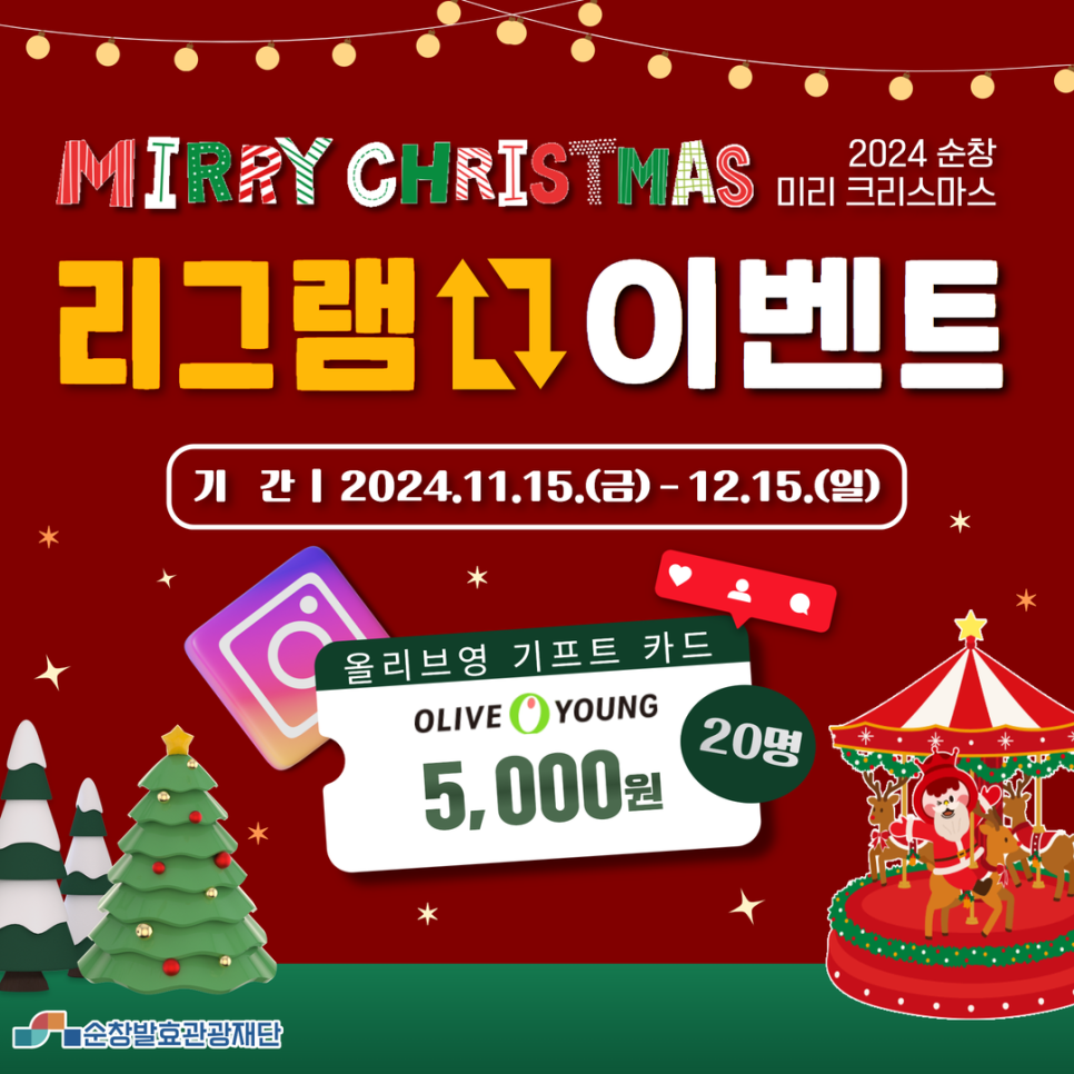 기타_채널_리그램_이벤트_1