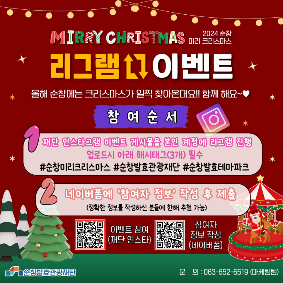 기타_채널_리그램_이벤트_2