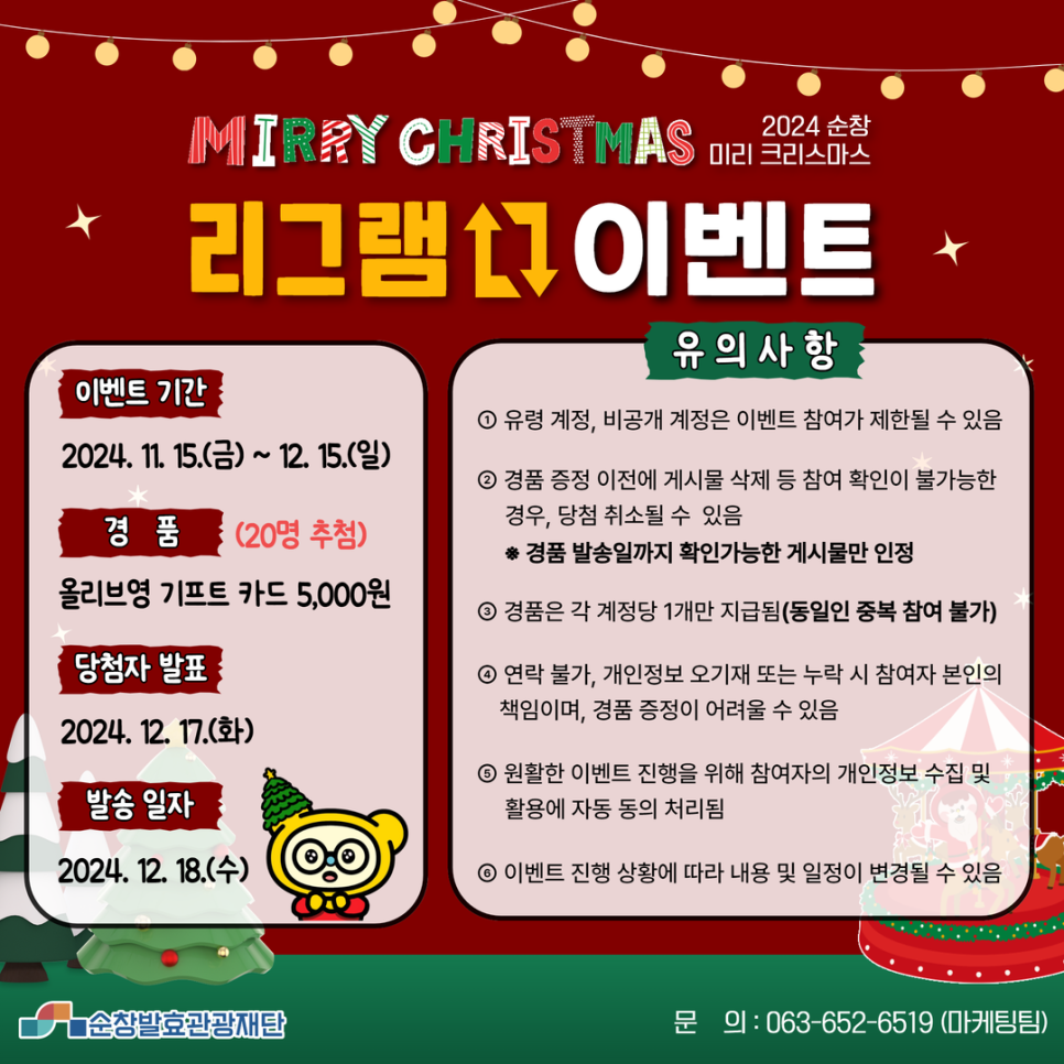 기타_채널_리그램_이벤트_3