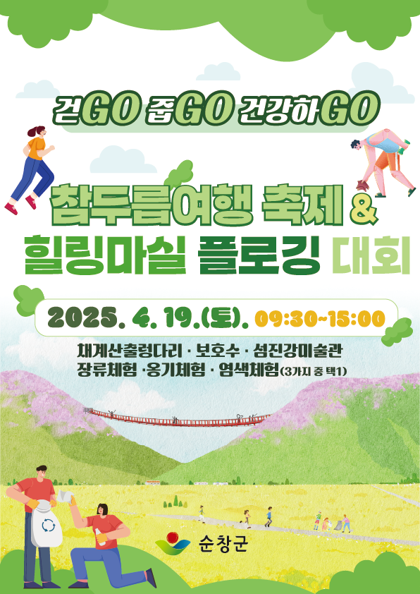 플로깅대회포스터